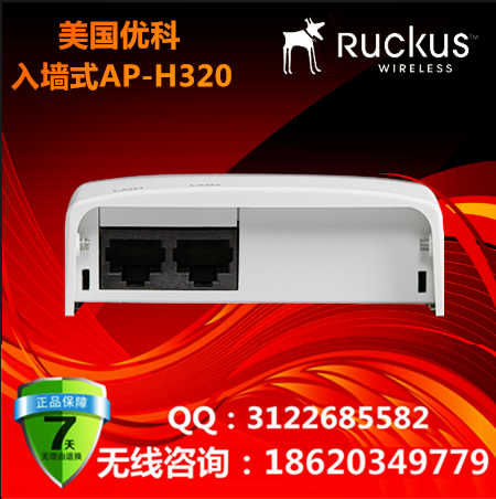 美国优科901-H320-WW00酒店专用AP/Ruckus H320入墙式AP/优科H320