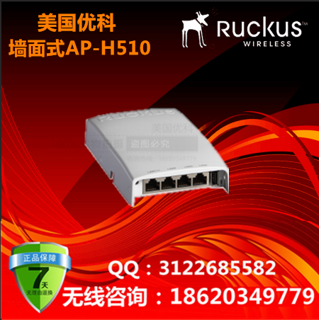 美国优科901-H510-WW00入墙式AP/优科H510墙面式AP/Ruckus H510