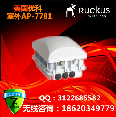 美国优科7781CM室外无线AP系列/Ruckus 7781-CM/深圳优科总代理