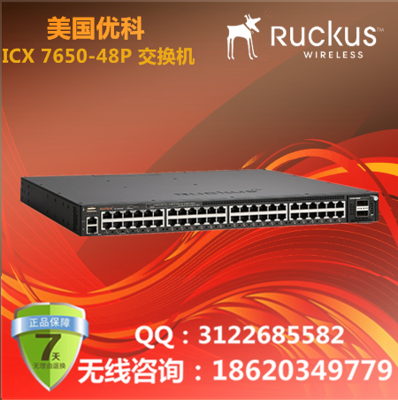 美国优科Ruckus ICX 7650-48P交换机/优科ICX 7650 48口POE交换机