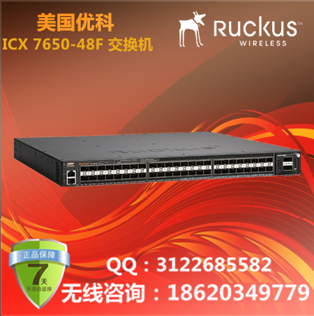 美国优科Ruckus ICX 7650-48F交换机/优科7650园区网交换机/优科7650