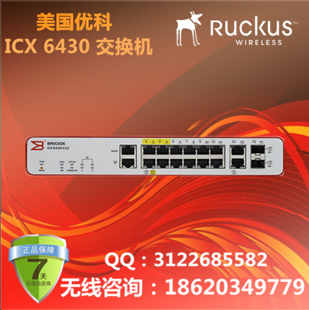 美国优科Brocade ICX 6000系列交换机/Ruckus ICX6430-C12交换机