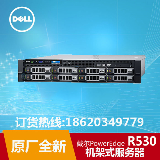 戴尔PowerEdge R530机架式服务器/dell r530服务器/安徽Dell总代理