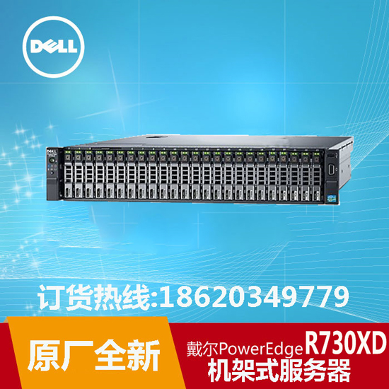 dell戴尔PowerEdge R730xd机架式服务器/dell r730xd服务器/武汉dell总代理