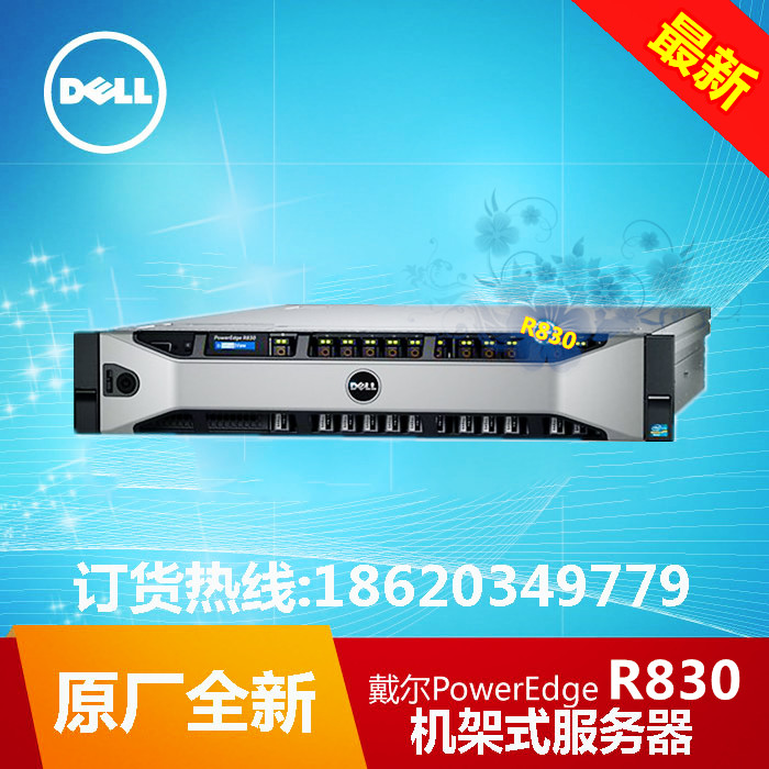 Dell戴尔PowerEdge R830机架式服务器/dell r830服务器/杭州dell服务器总代理