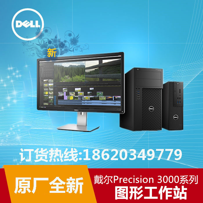 全新戴尔Precision T3620塔式工作站/Dell T3620工作站/DELL图形工作站