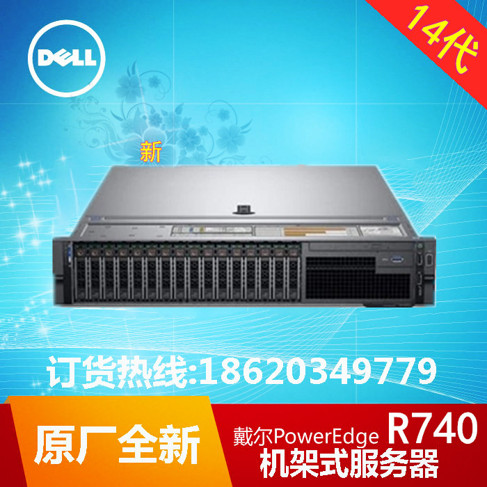 戴尔R740 14G服务器,dell r740服务器,dell r640服务器,广东dell总代理