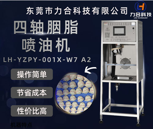 玩具公仔喷油打胭脂设备 四轴全自动喷涂机 耗电低体积小